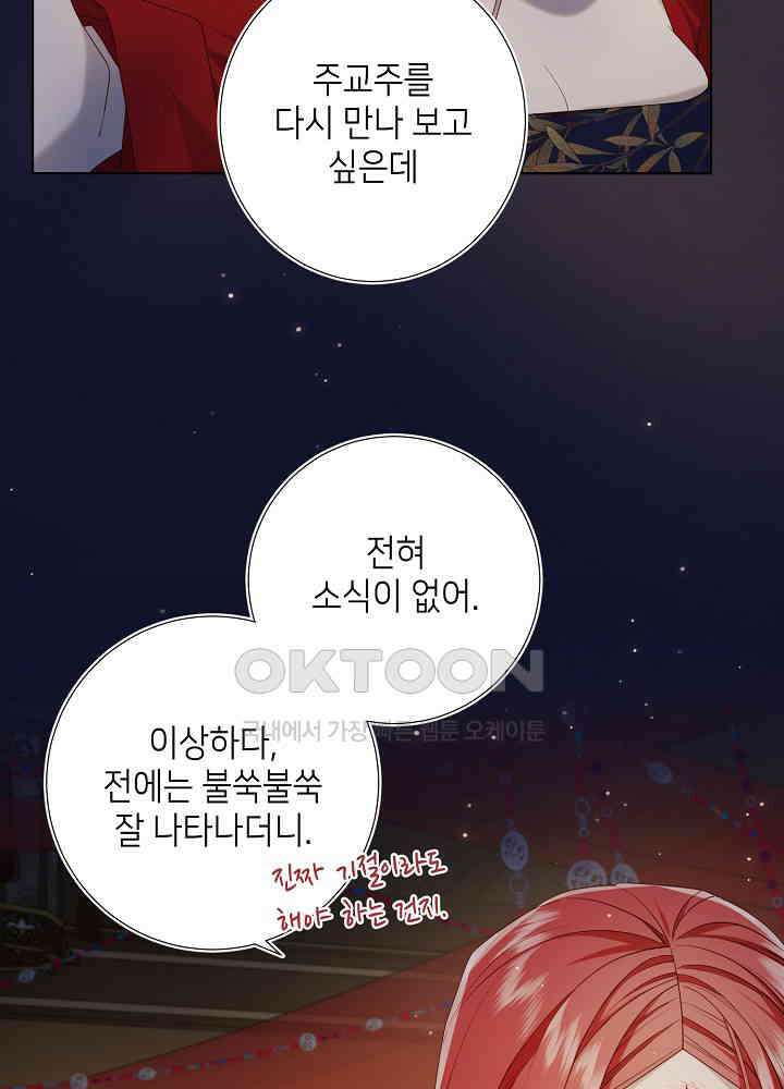 악역이지만, 남주는 꼬시지 않아요 90화 5