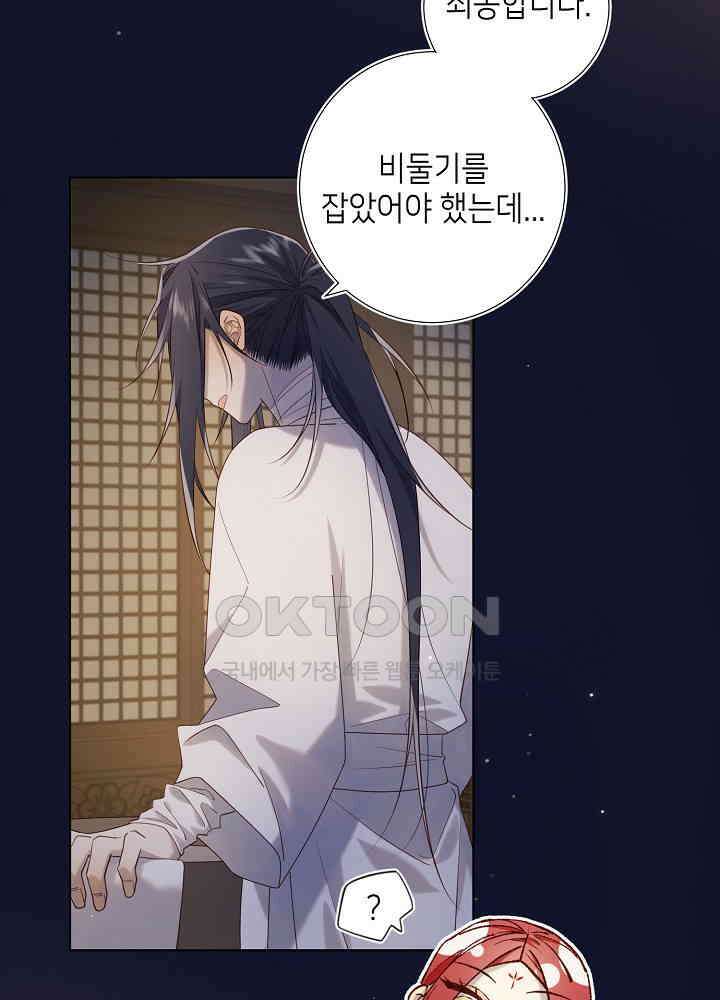 악역이지만, 남주는 꼬시지 않아요 90화 7