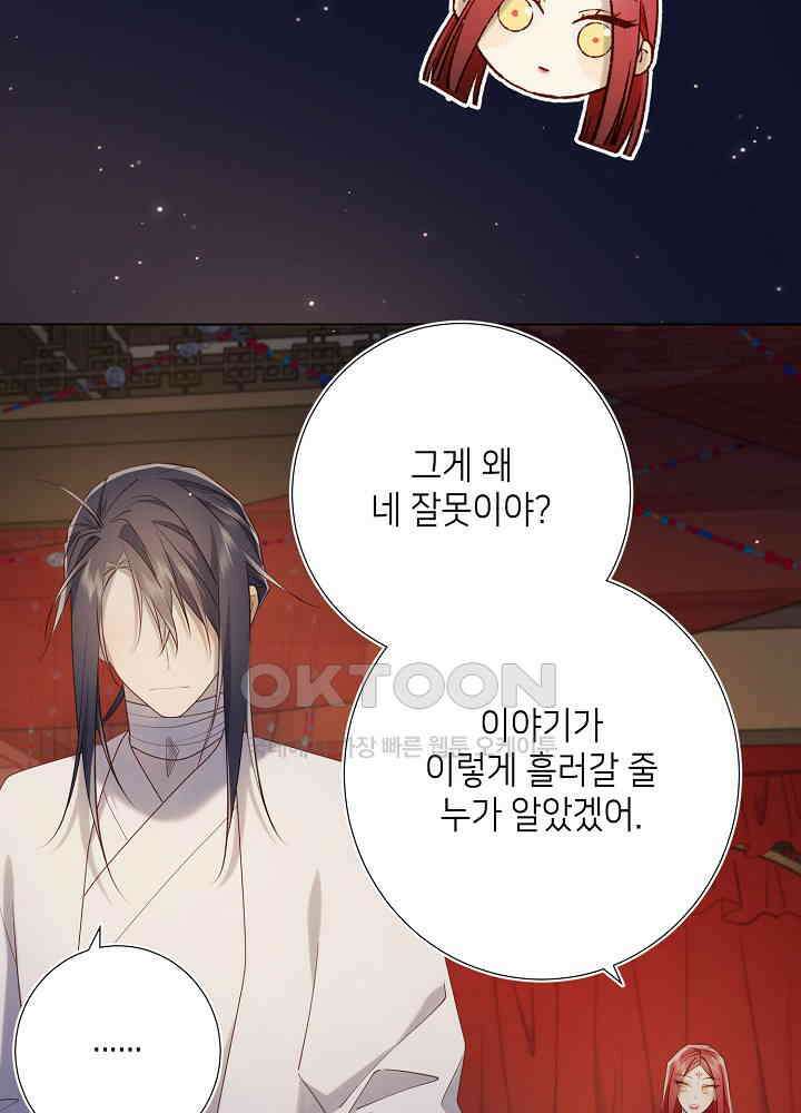 악역이지만, 남주는 꼬시지 않아요 90화 8