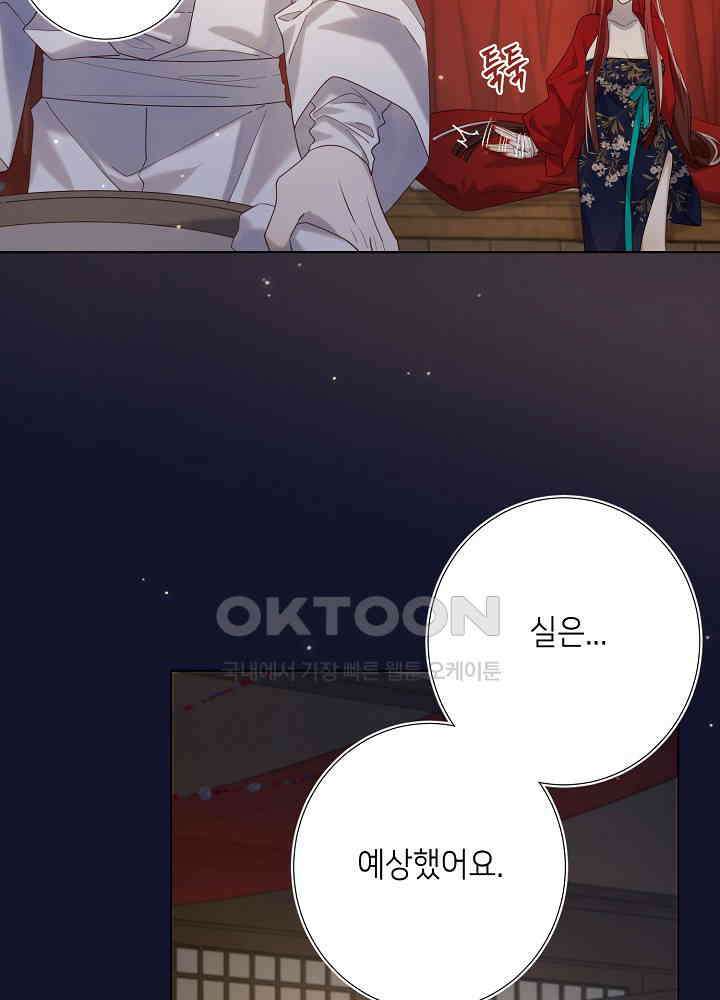 악역이지만, 남주는 꼬시지 않아요 90화 9