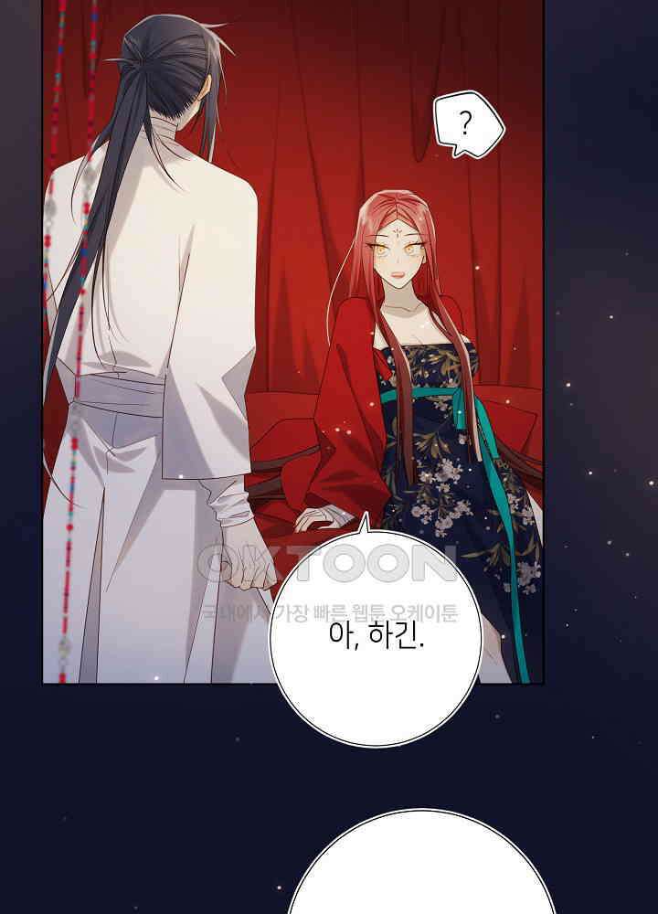 악역이지만, 남주는 꼬시지 않아요 90화 11