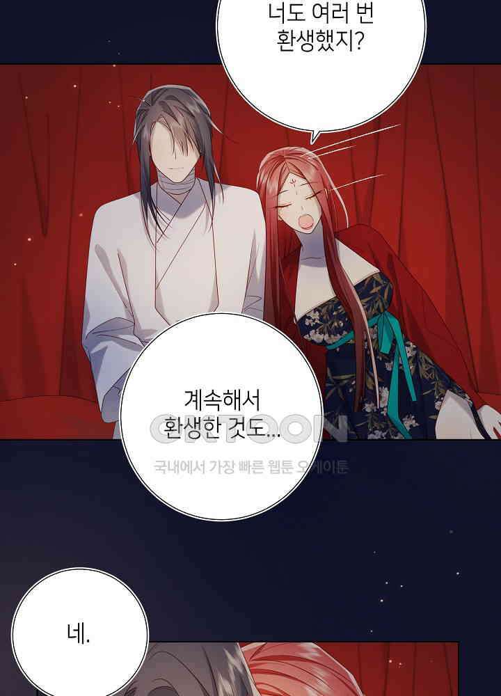 악역이지만, 남주는 꼬시지 않아요 90화 12