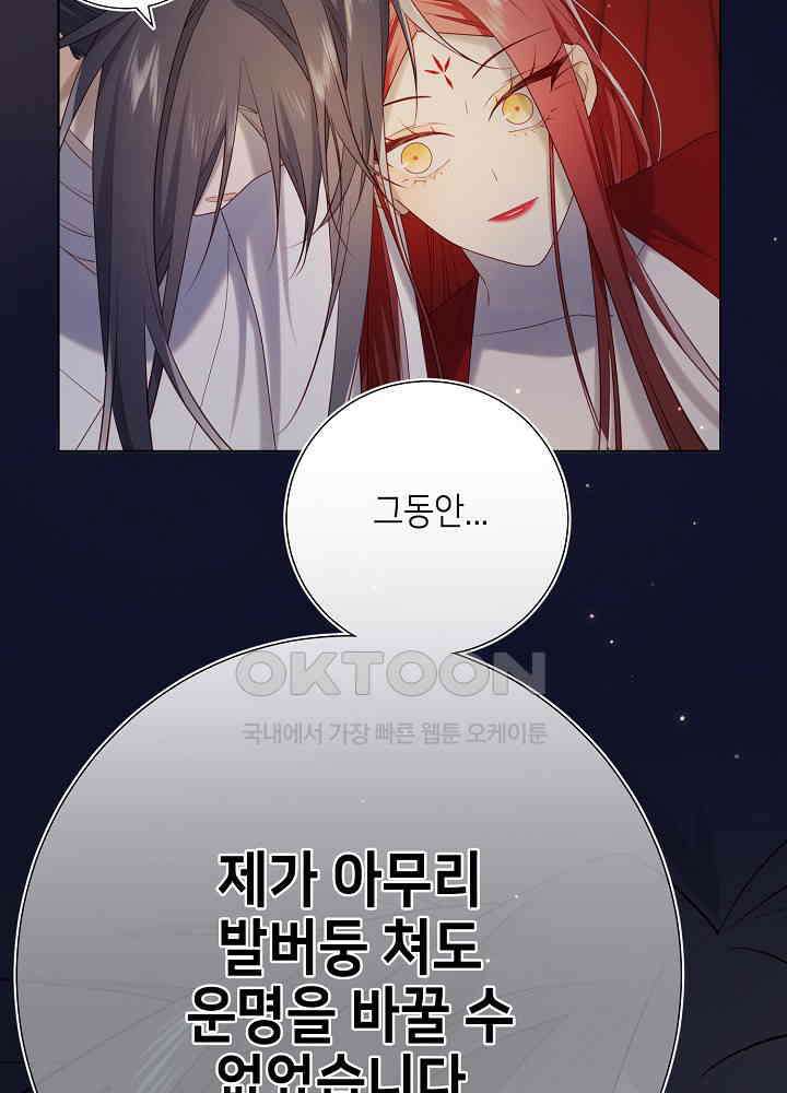 악역이지만, 남주는 꼬시지 않아요 90화 13