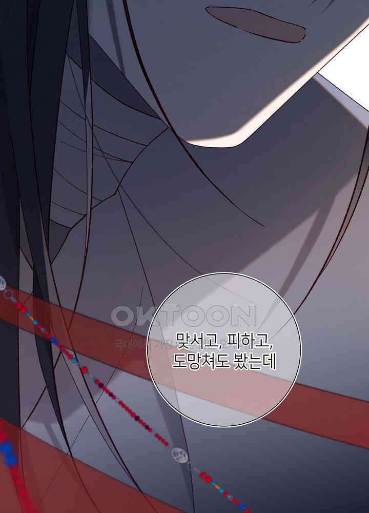 악역이지만, 남주는 꼬시지 않아요 90화 15