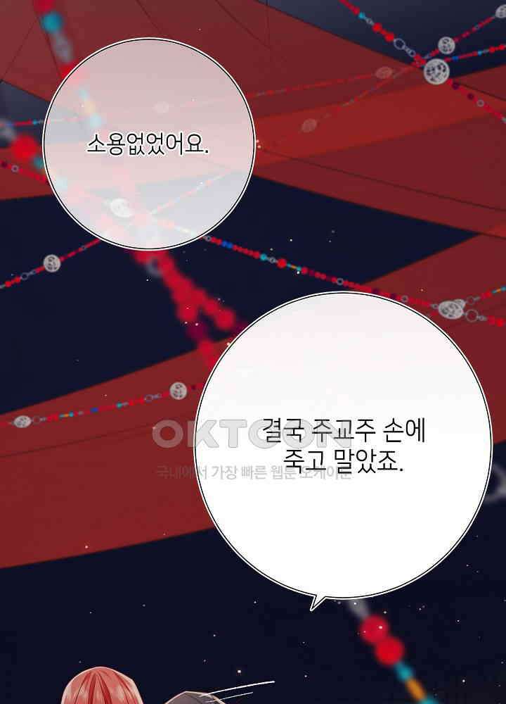 악역이지만, 남주는 꼬시지 않아요 90화 16