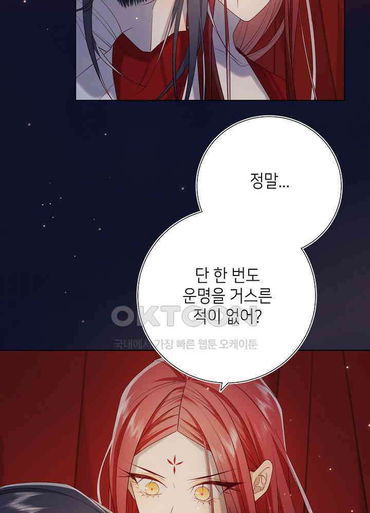 악역이지만, 남주는 꼬시지 않아요 90화 18