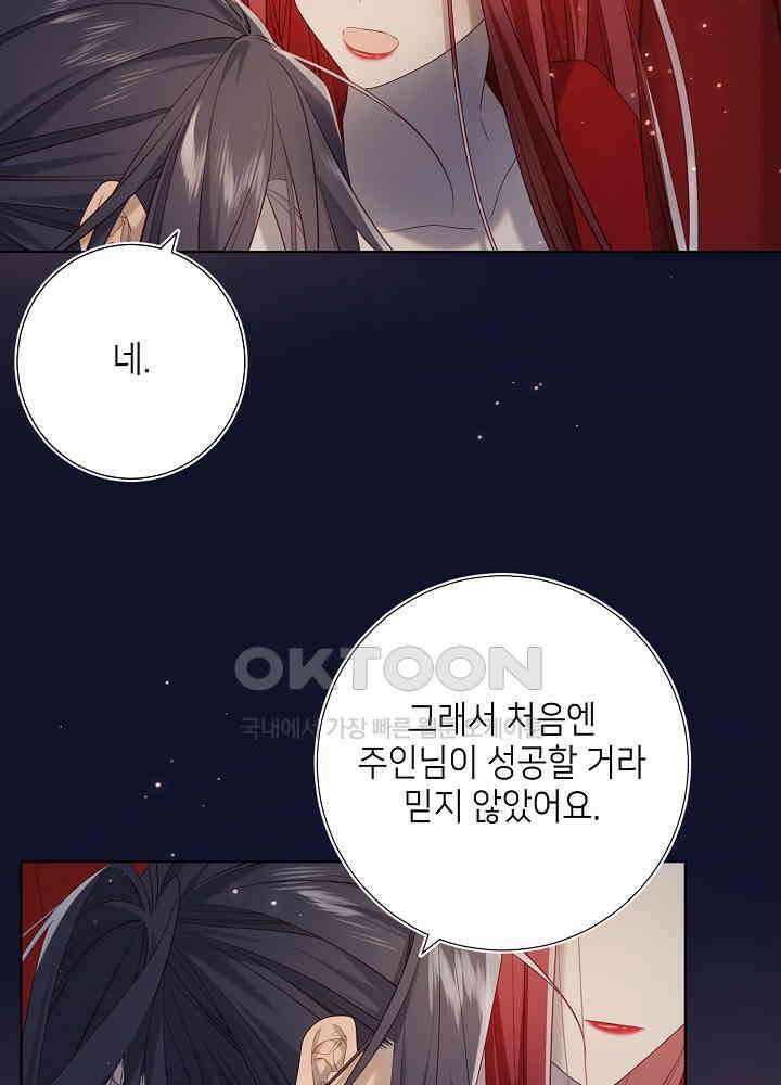 악역이지만, 남주는 꼬시지 않아요 90화 19
