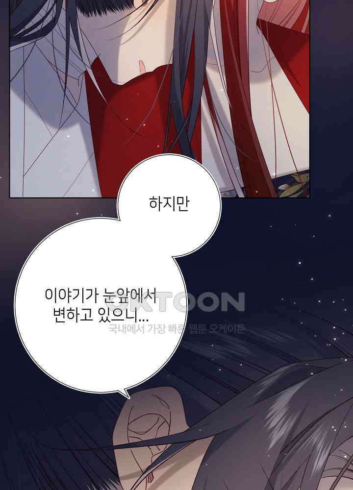 악역이지만, 남주는 꼬시지 않아요 90화 20