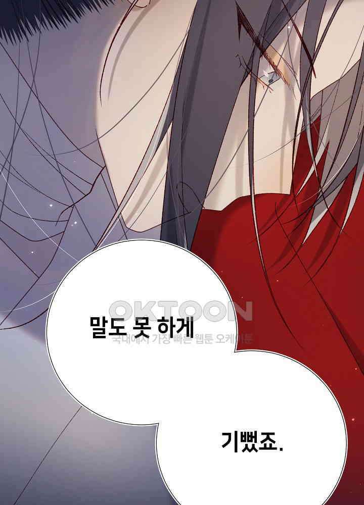 악역이지만, 남주는 꼬시지 않아요 90화 21