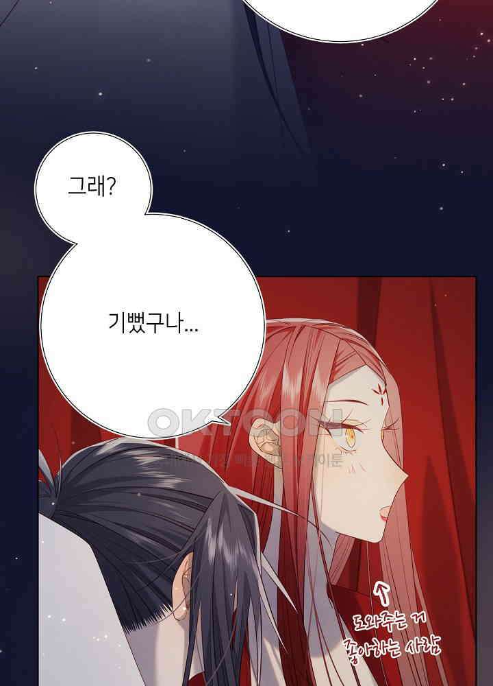 악역이지만, 남주는 꼬시지 않아요 90화 22