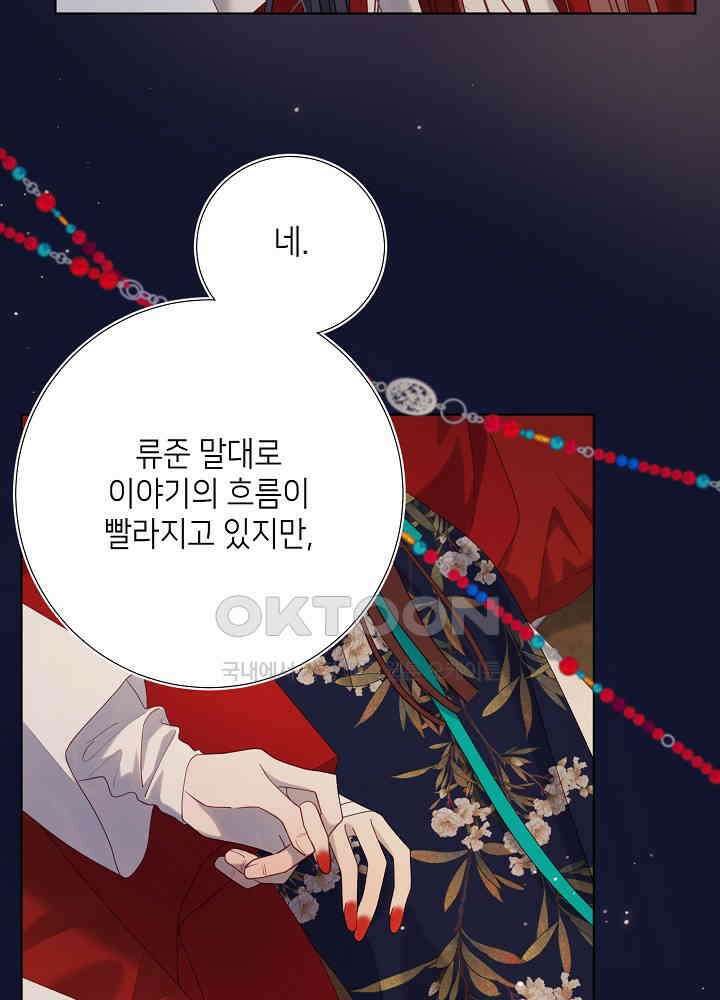 악역이지만, 남주는 꼬시지 않아요 90화 23