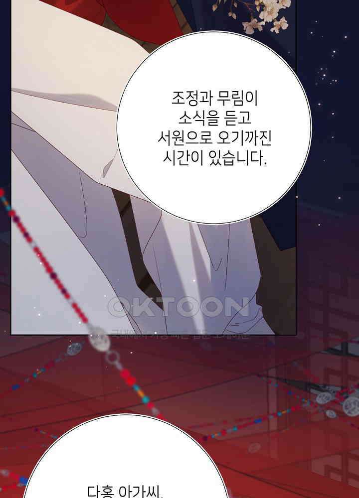 악역이지만, 남주는 꼬시지 않아요 90화 24