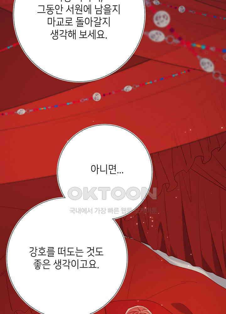 악역이지만, 남주는 꼬시지 않아요 90화 25