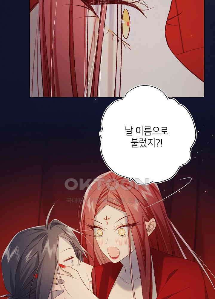 악역이지만, 남주는 꼬시지 않아요 90화 27
