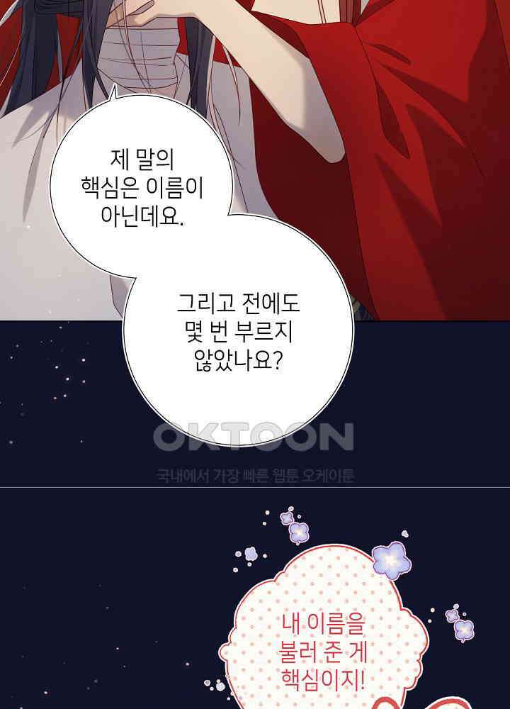 악역이지만, 남주는 꼬시지 않아요 90화 28