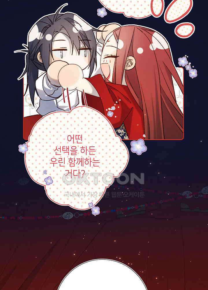 악역이지만, 남주는 꼬시지 않아요 90화 29