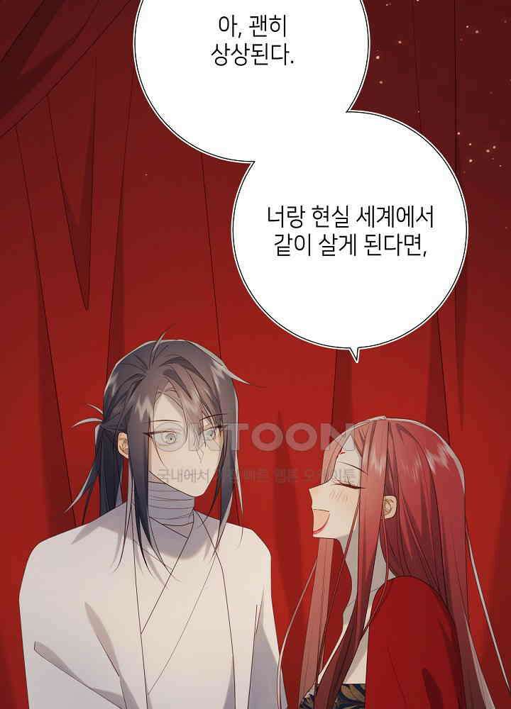 악역이지만, 남주는 꼬시지 않아요 90화 30