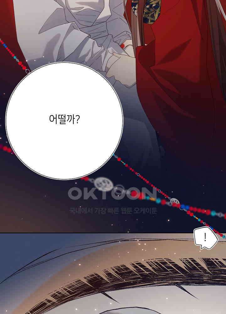 악역이지만, 남주는 꼬시지 않아요 90화 31