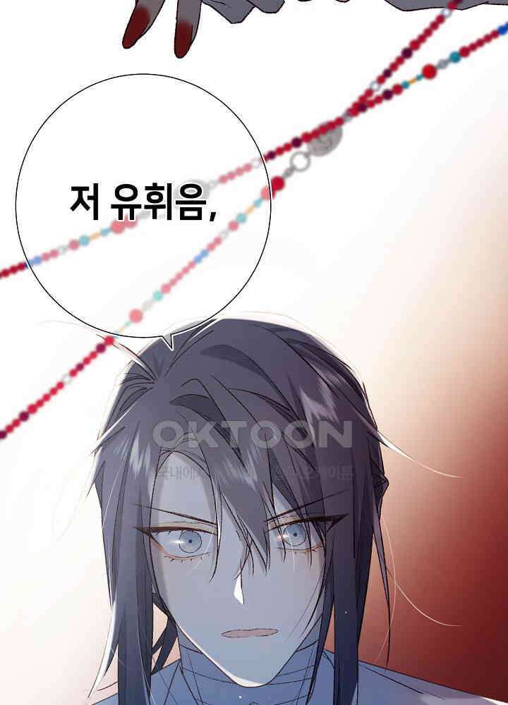 악역이지만, 남주는 꼬시지 않아요 90화 34