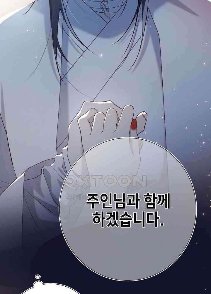 악역이지만, 남주는 꼬시지 않아요 90화 35