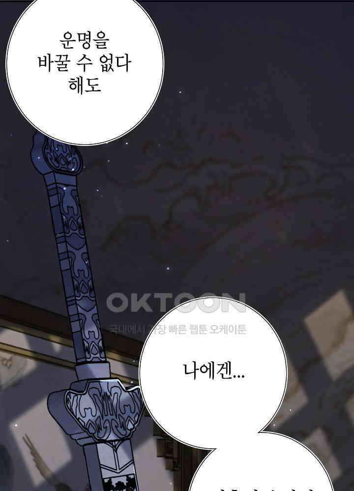 악역이지만, 남주는 꼬시지 않아요 90화 36