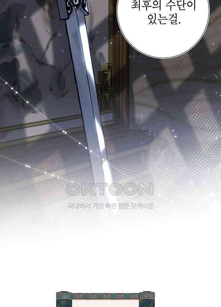 악역이지만, 남주는 꼬시지 않아요 90화 37
