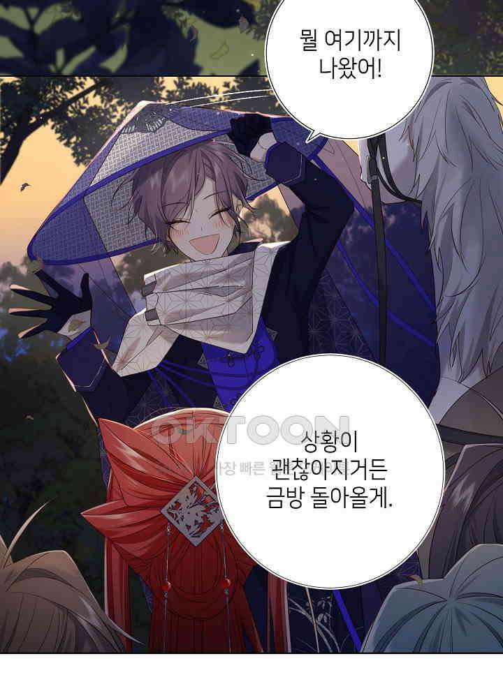악역이지만, 남주는 꼬시지 않아요 90화 41