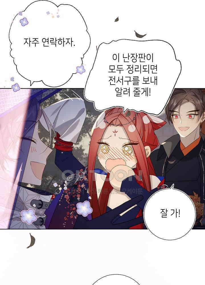 악역이지만, 남주는 꼬시지 않아요 90화 42