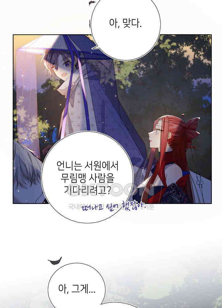 악역이지만, 남주는 꼬시지 않아요 90화 43