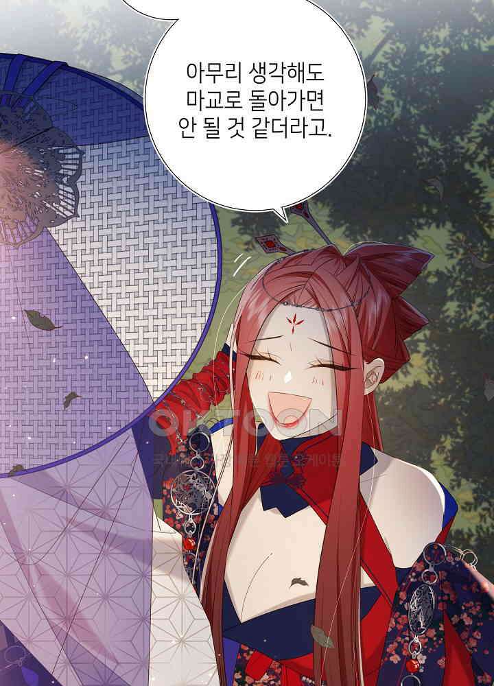 악역이지만, 남주는 꼬시지 않아요 90화 44