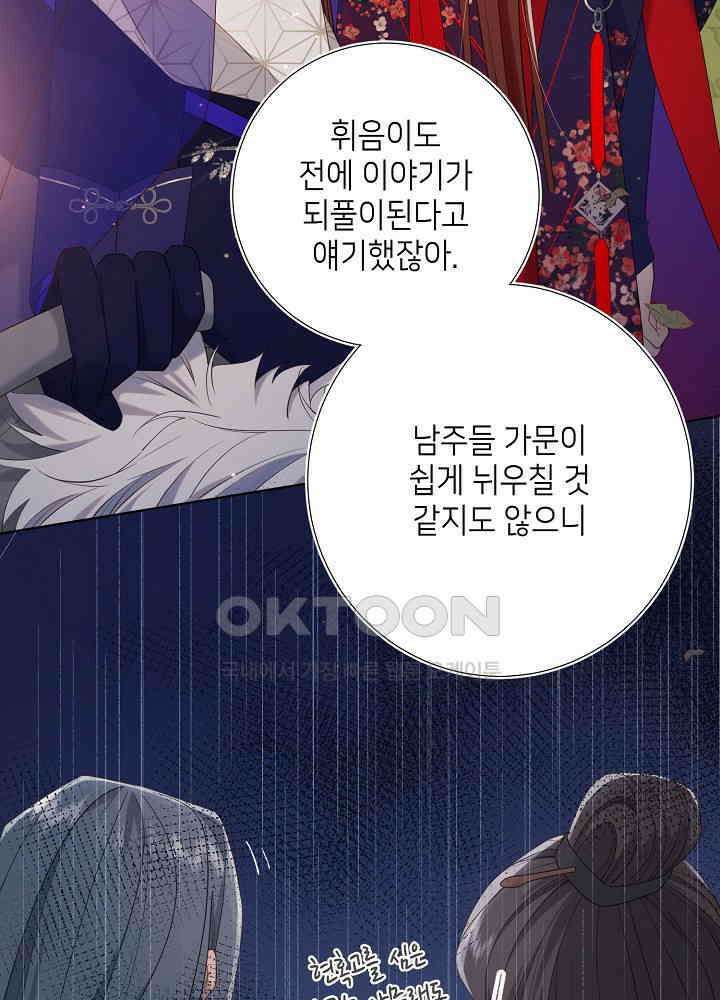 악역이지만, 남주는 꼬시지 않아요 90화 45
