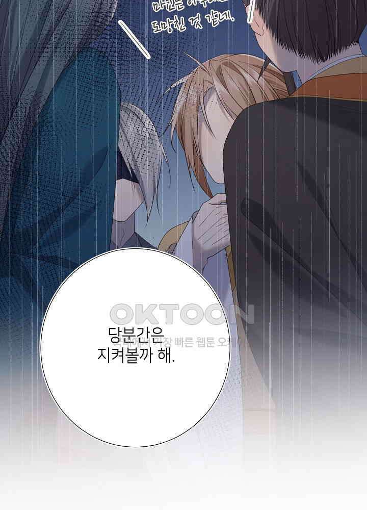 악역이지만, 남주는 꼬시지 않아요 90화 46