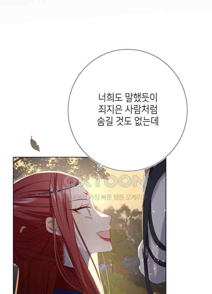 악역이지만, 남주는 꼬시지 않아요 90화 47