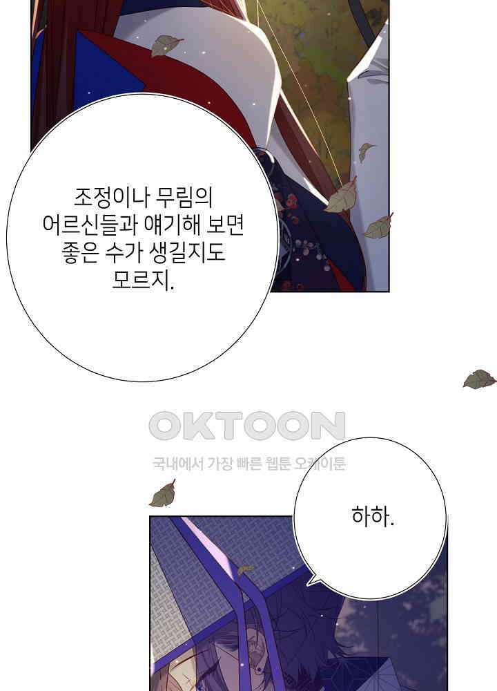 악역이지만, 남주는 꼬시지 않아요 90화 48