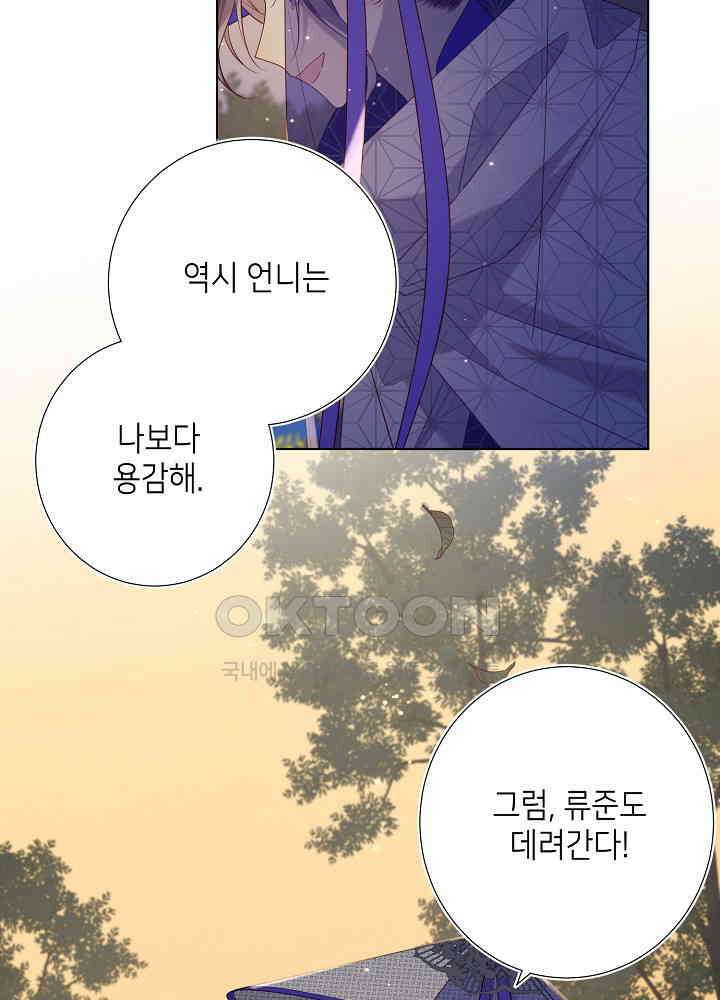 악역이지만, 남주는 꼬시지 않아요 90화 49