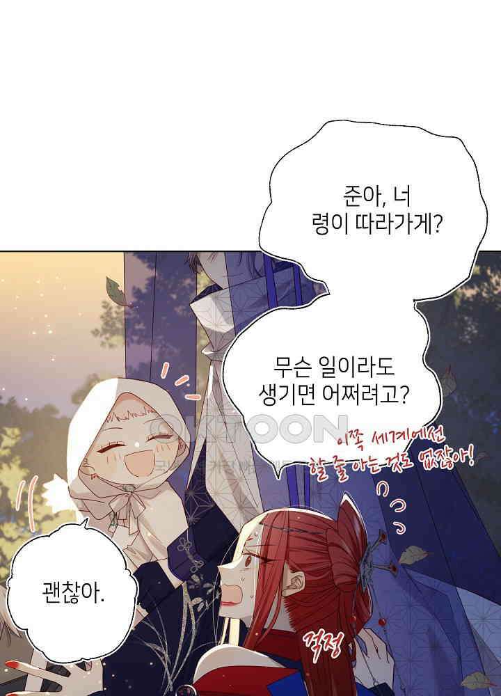 악역이지만, 남주는 꼬시지 않아요 90화 51