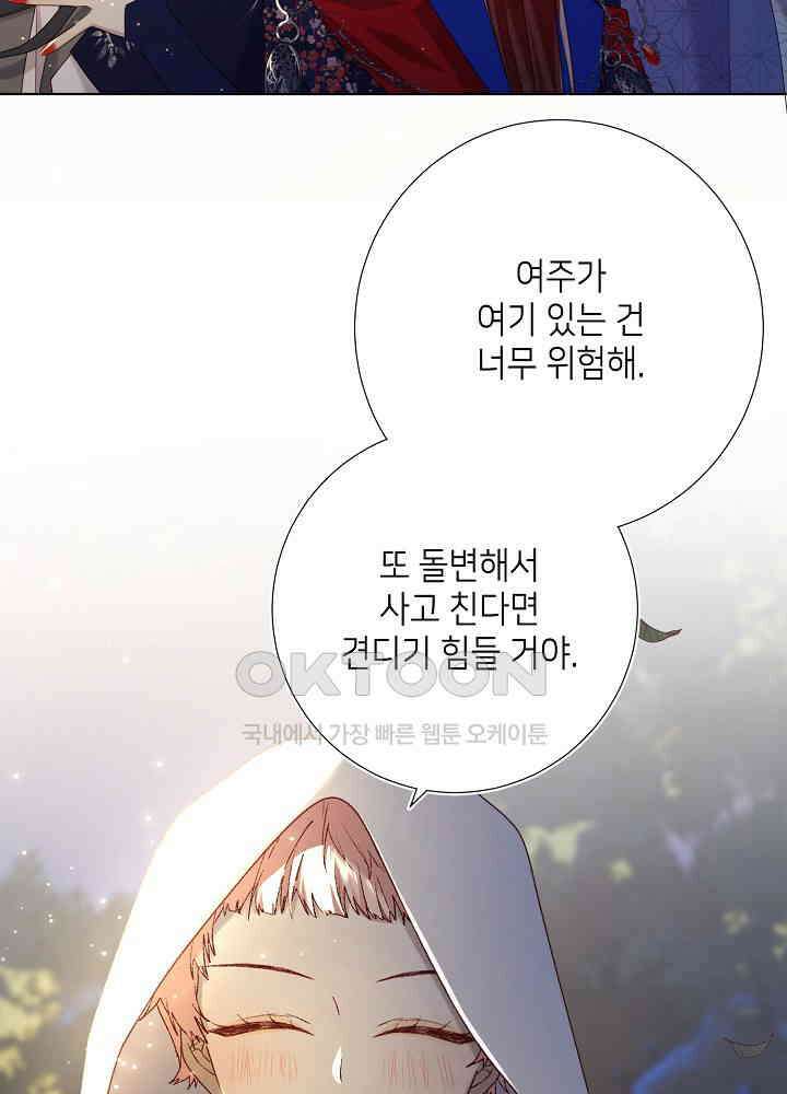 악역이지만, 남주는 꼬시지 않아요 90화 52