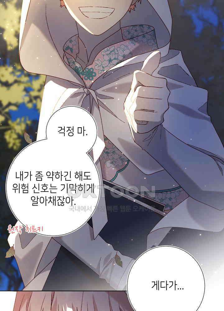 악역이지만, 남주는 꼬시지 않아요 90화 53