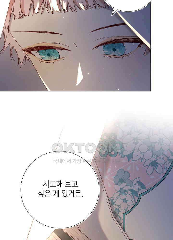 악역이지만, 남주는 꼬시지 않아요 90화 54