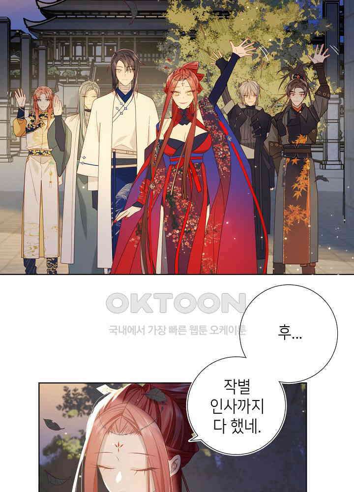 악역이지만, 남주는 꼬시지 않아요 90화 59