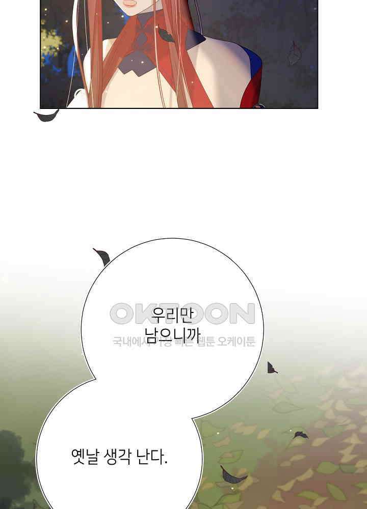 악역이지만, 남주는 꼬시지 않아요 90화 60