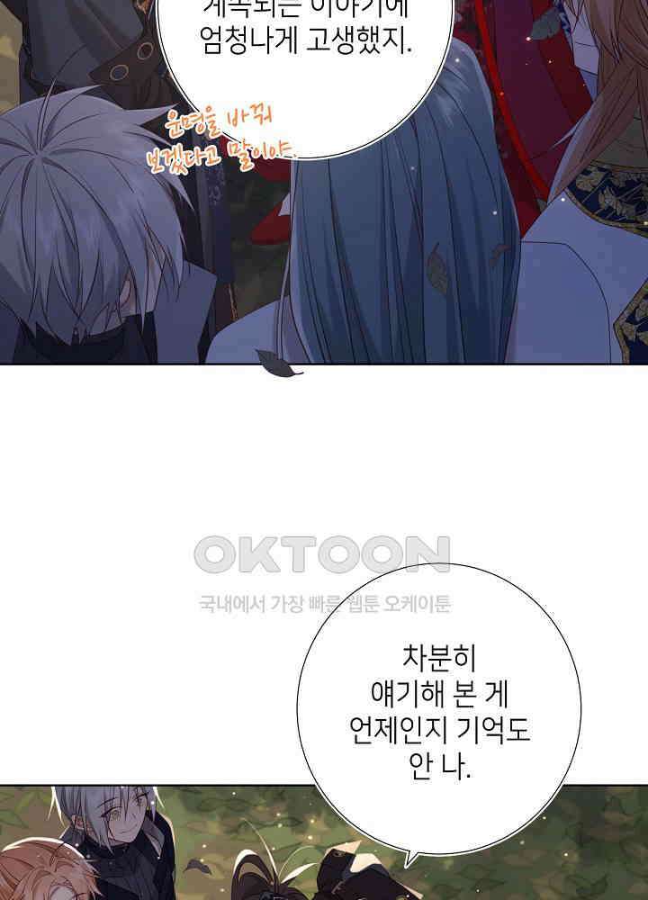 악역이지만, 남주는 꼬시지 않아요 90화 62