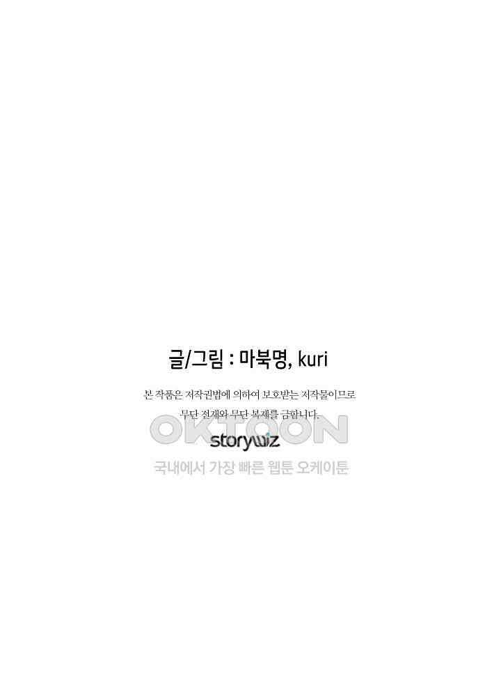 악역이지만, 남주는 꼬시지 않아요 90화 69