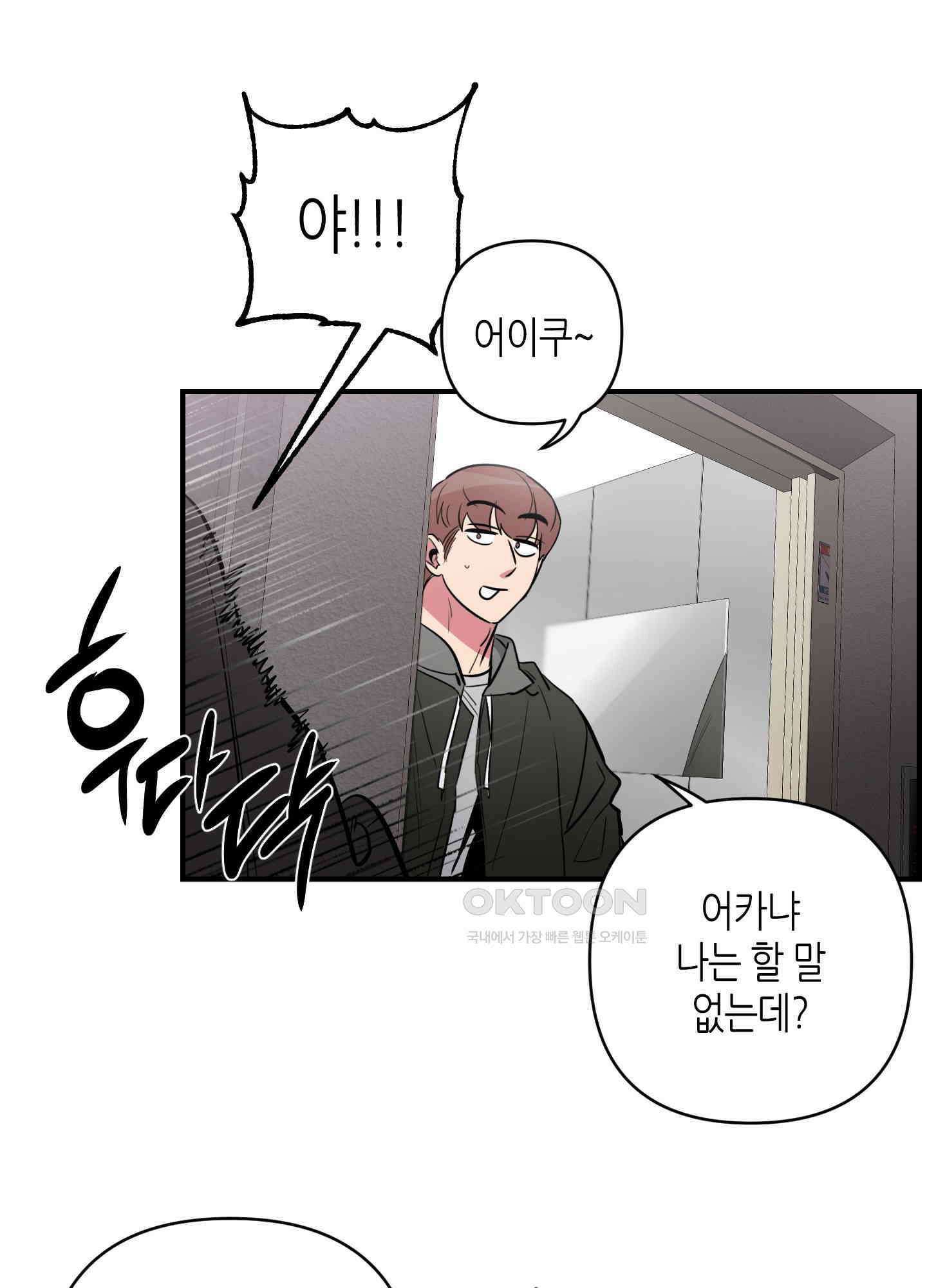 퍼펙트 바디 파트너 49화 6