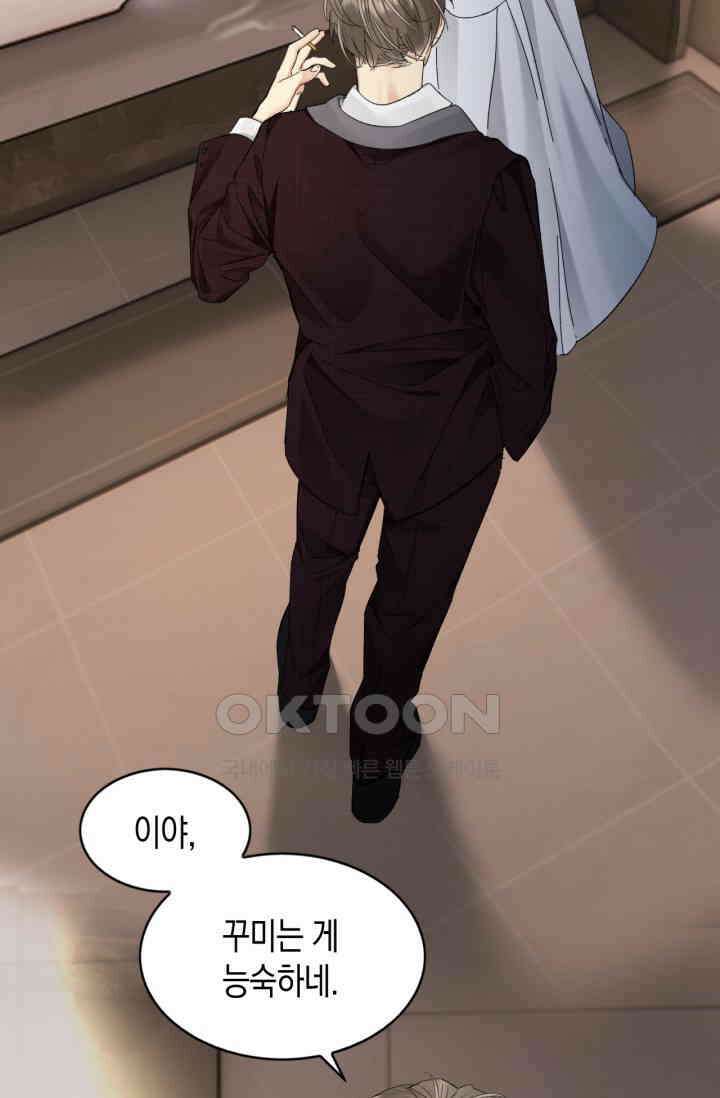 한계까지 깊숙하게 62화 3