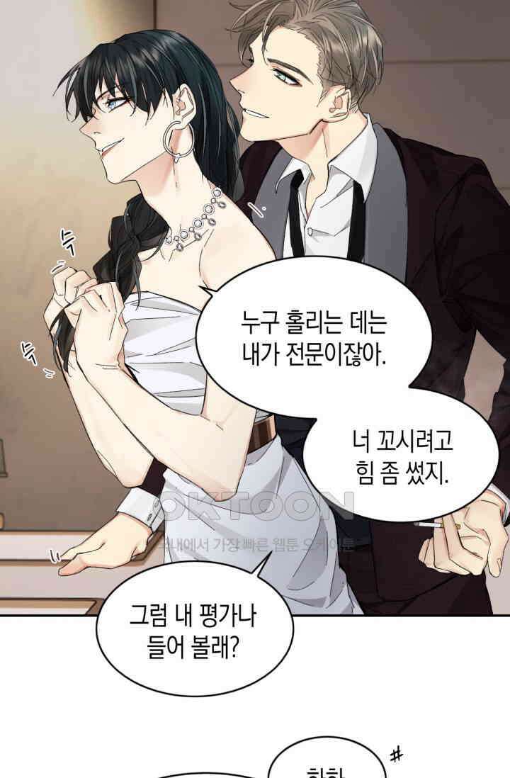 한계까지 깊숙하게 62화 4