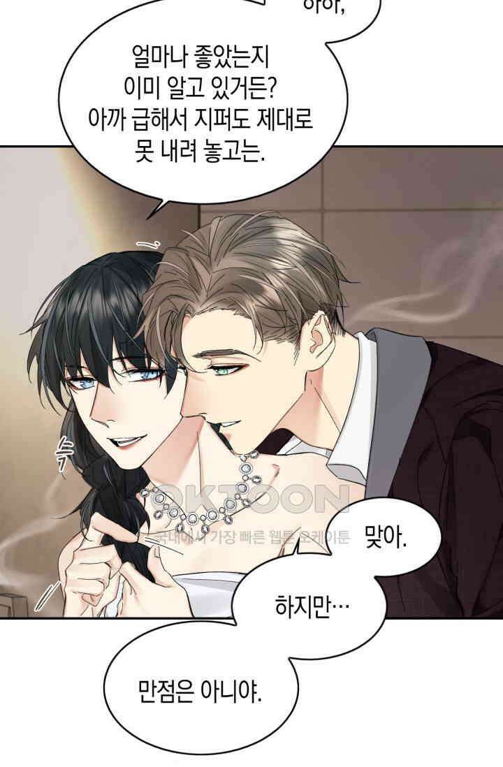 한계까지 깊숙하게 62화 5