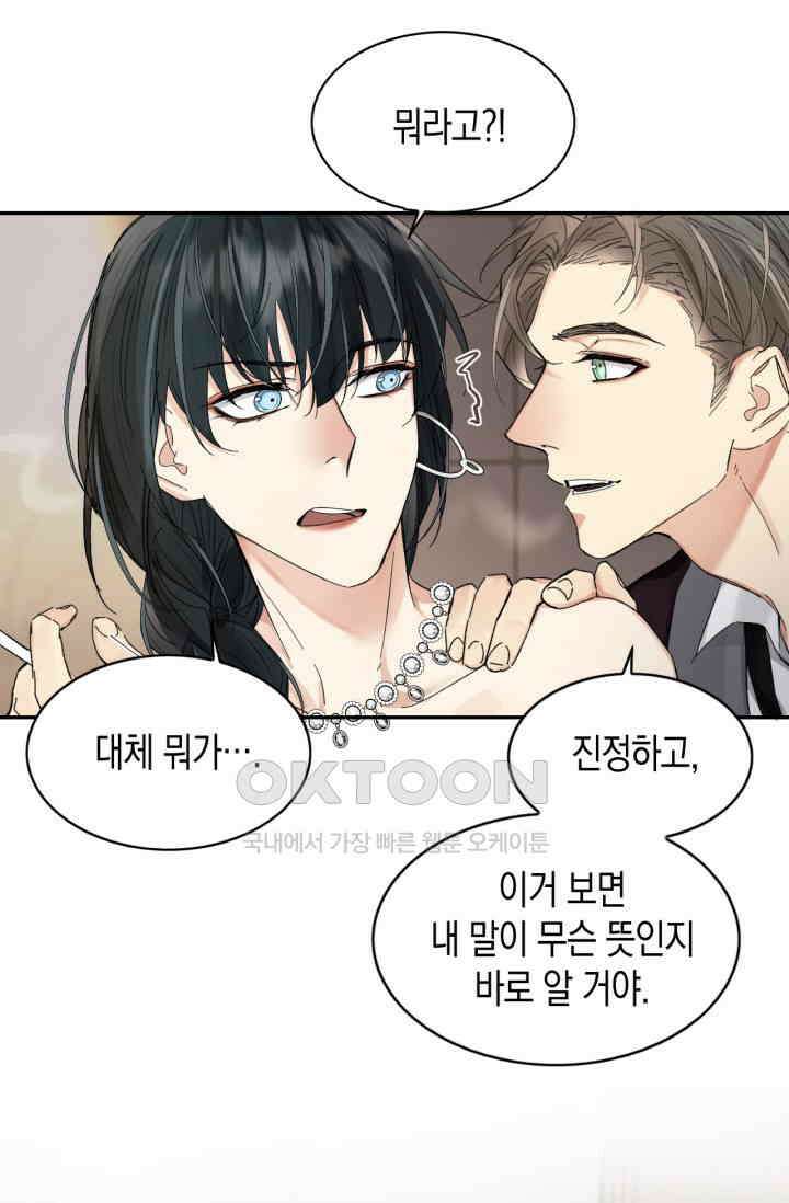 한계까지 깊숙하게 62화 6