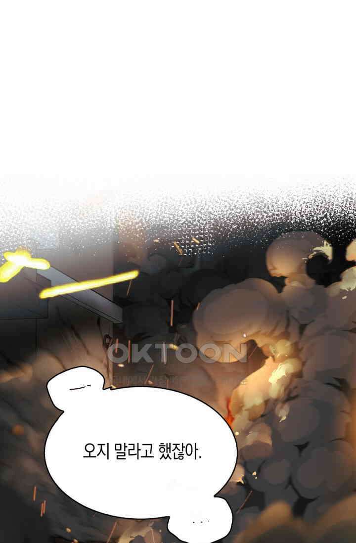 한계까지 깊숙하게 68화 1