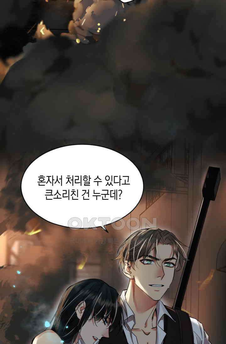 한계까지 깊숙하게 68화 2